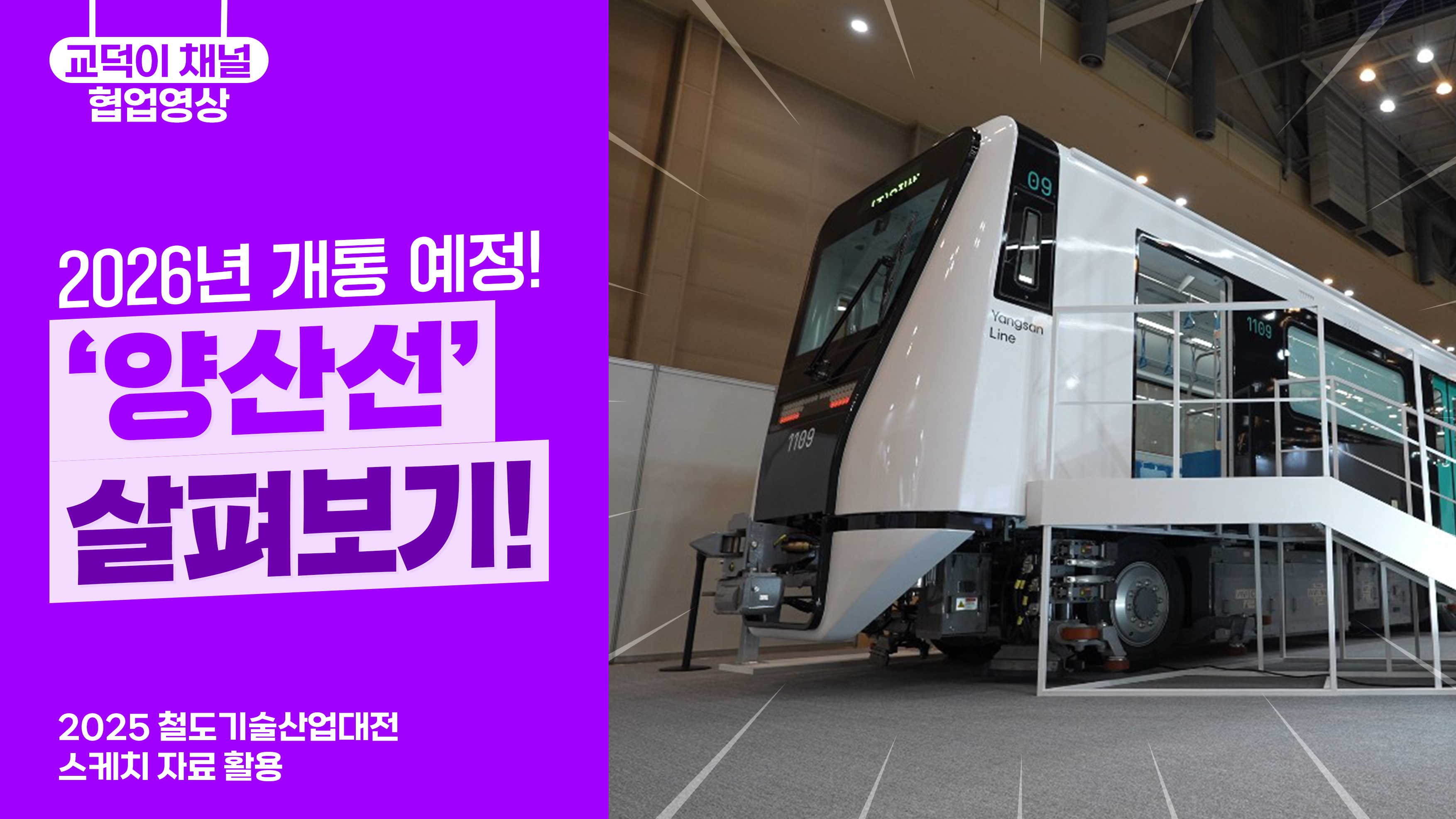 2026년 개통 예정! '양산선' 살펴보기!